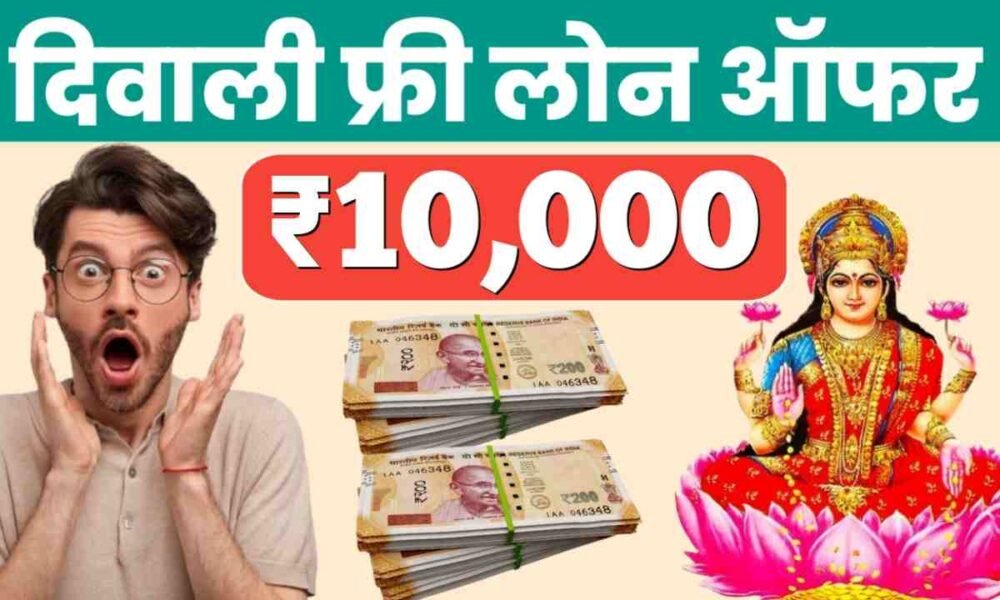 diwali instant loan apply online